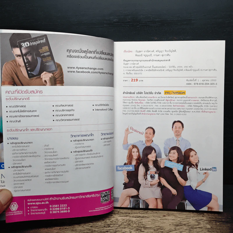 Social.Me สร้างคุณให้เป็นแบรนด์ ปั้นแฟนออนไลน์ รูปที่ 6
