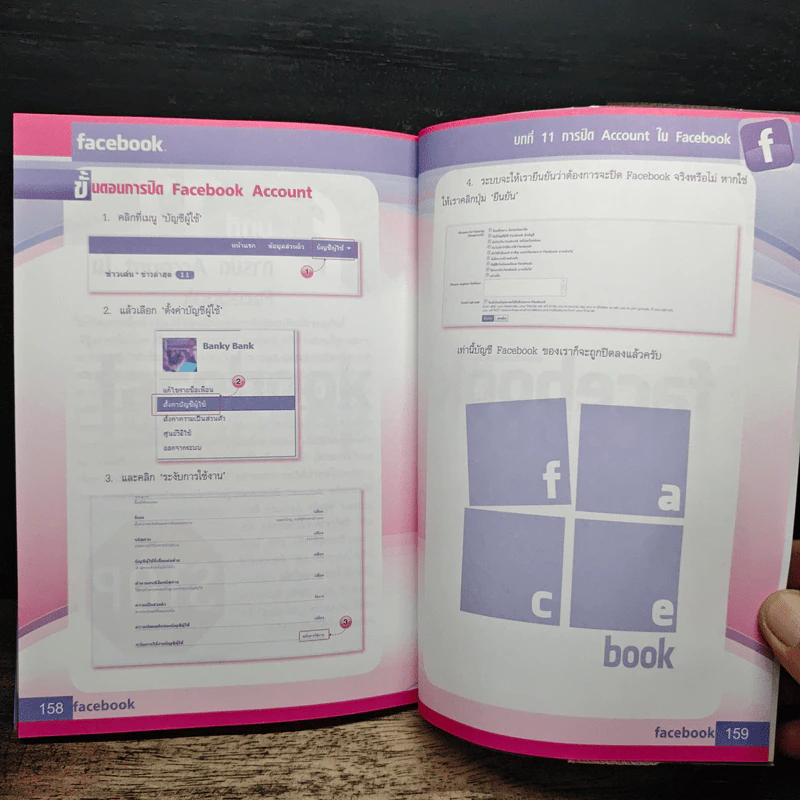 เล่นสนุกเป็นไวง่ายๆไปกับ Facebook รูปที่ 10