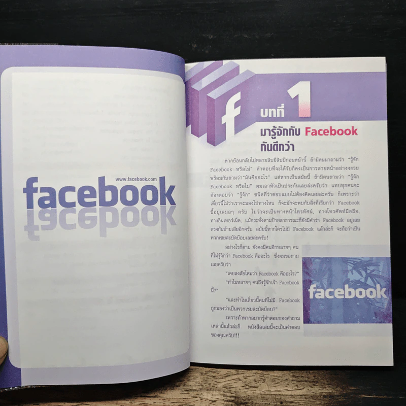 เล่นสนุกเป็นไวง่ายๆไปกับ Facebook รูปที่ 9