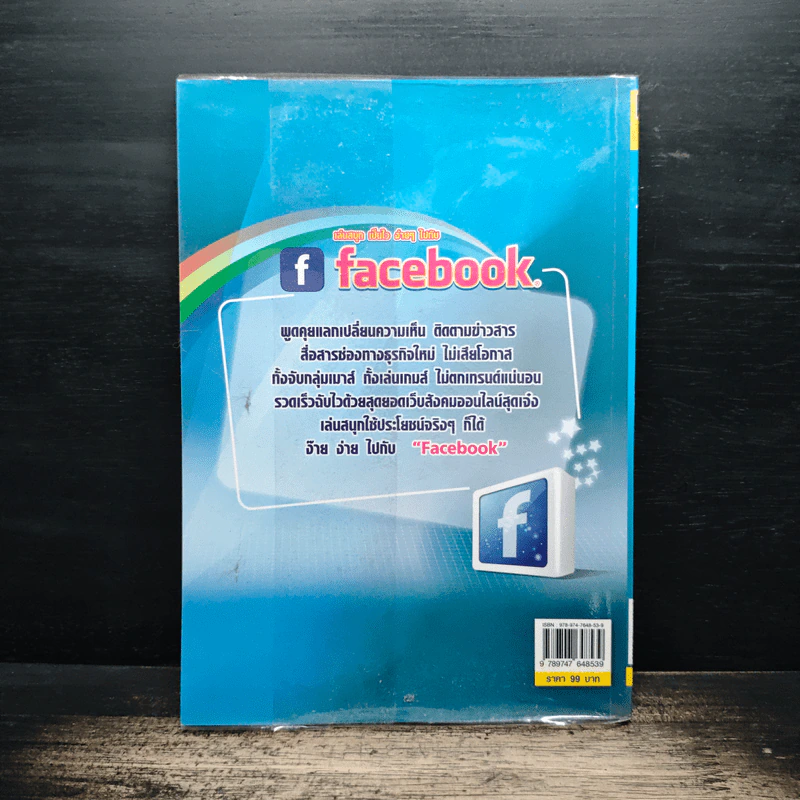 เล่นสนุกเป็นไวง่ายๆไปกับ Facebook รูปที่ 2