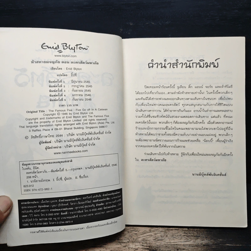 ห้าสหายผจญภัย เล่ม 5 ตอน ละครสัตว์มหาภัย - Enid Blyton, อิ๊ปซี่ รูปที่ 6