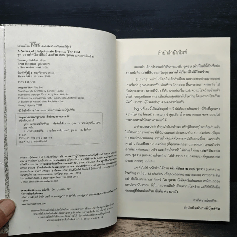 ชุดอยากให้เรื่องนี้ไม่มีโชคร้าย เล่ม 13 จุดจบ (แห่งความโชคร้าย) รูปที่ 6