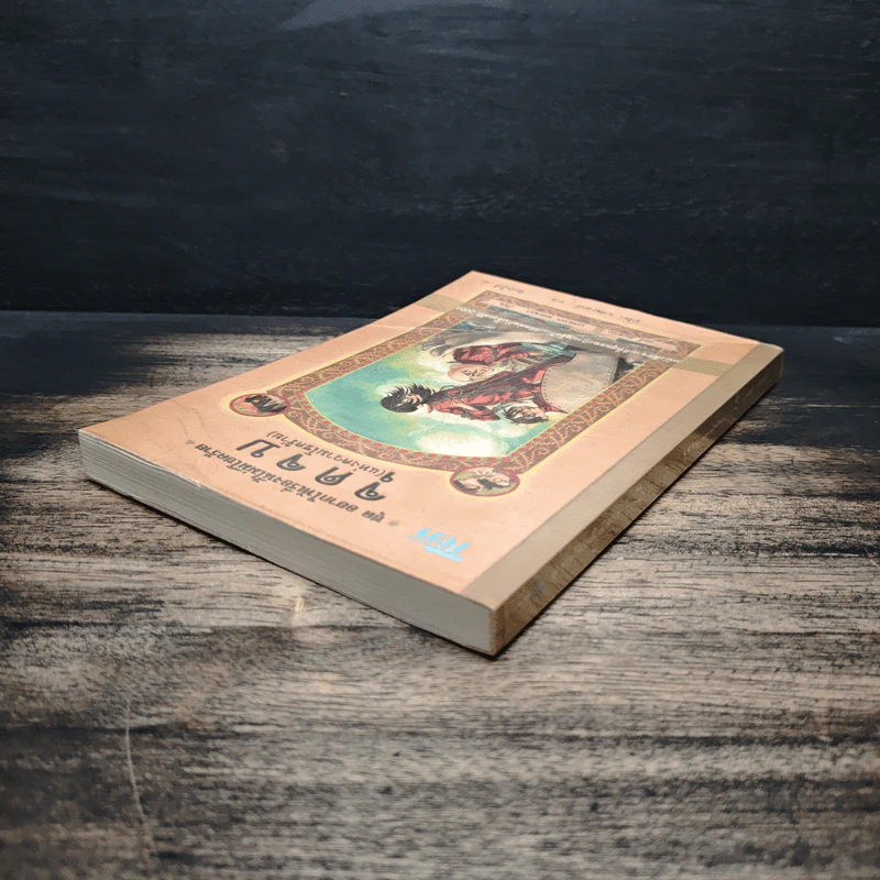 ชุดอยากให้เรื่องนี้ไม่มีโชคร้าย เล่ม 13 จุดจบ (แห่งความโชคร้าย) รูปที่ 5