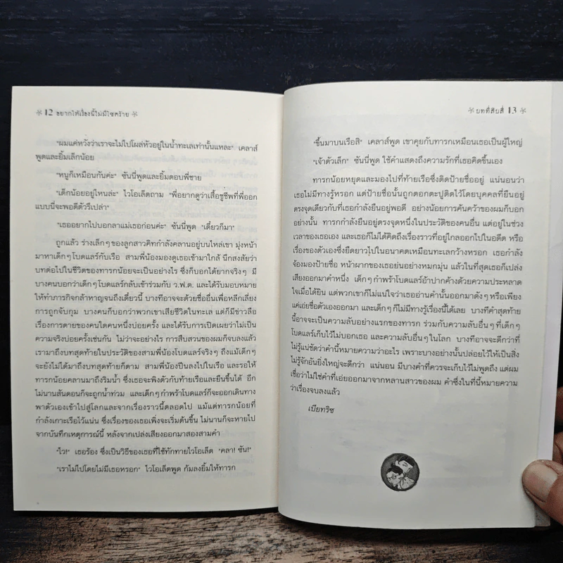 ชุดอยากให้เรื่องนี้ไม่มีโชคร้าย เล่ม 13 จุดจบ (แห่งความโชคร้าย) รูปที่ 8