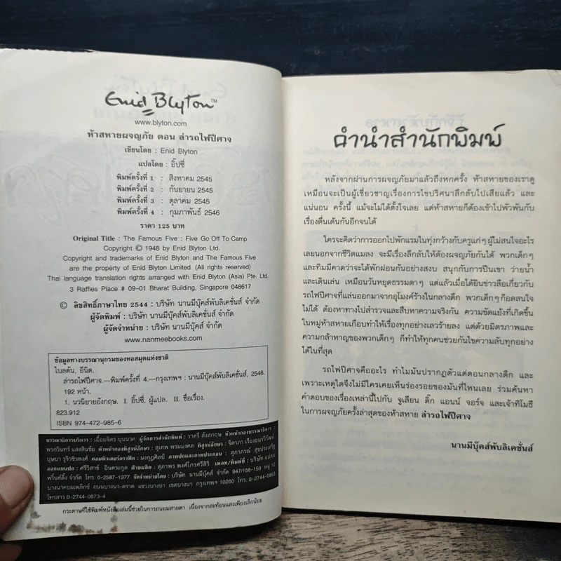 ห้าสหายผจญภัย 7 ตอน ล่ารถไฟปีศาจ รูปที่ 6