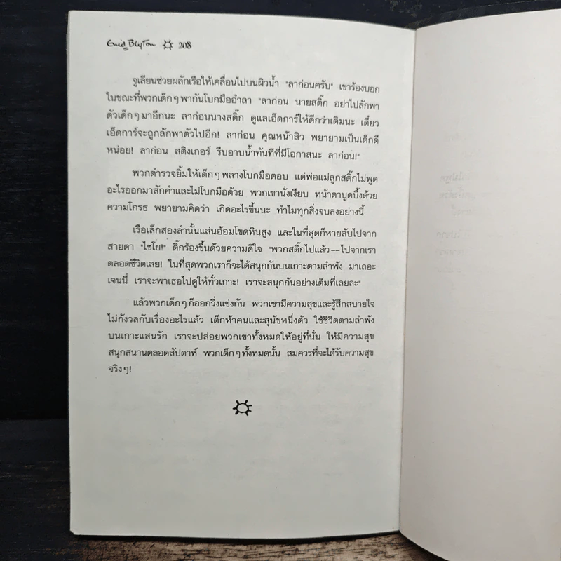 ห้าสหายผจญภัย 3 ตอน แผนลักพาตัว รูปที่ 8