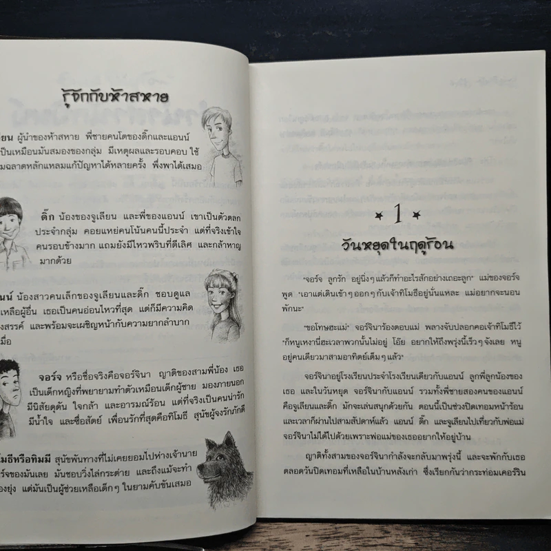 ห้าสหายผจญภัย 3 ตอน แผนลักพาตัว รูปที่ 7
