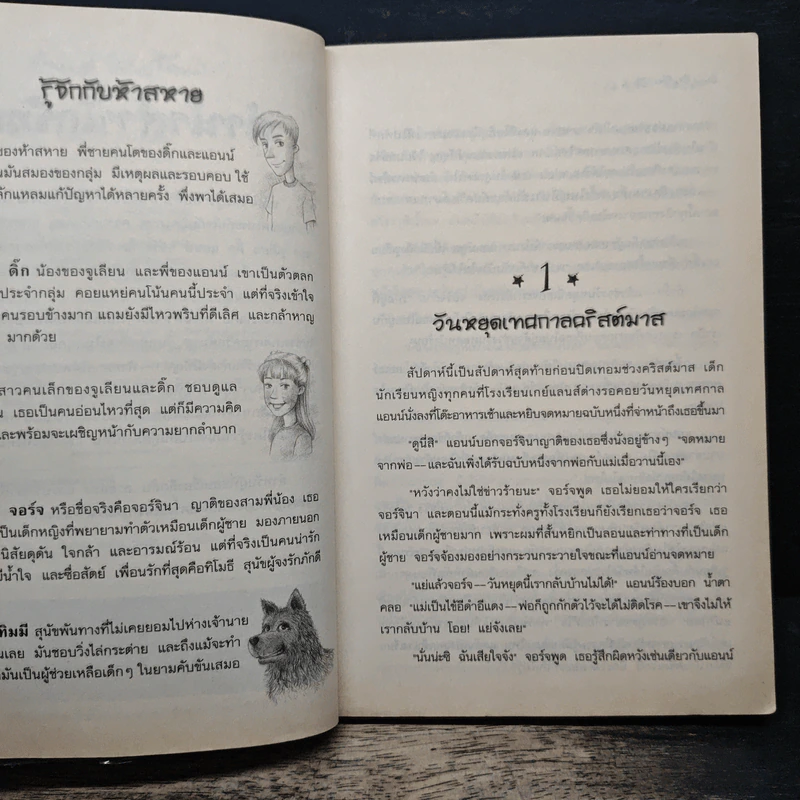 ห้าสหายผจญภัย 2 ตอน ผจญภัยในเส้นทางลับ รูปที่ 7