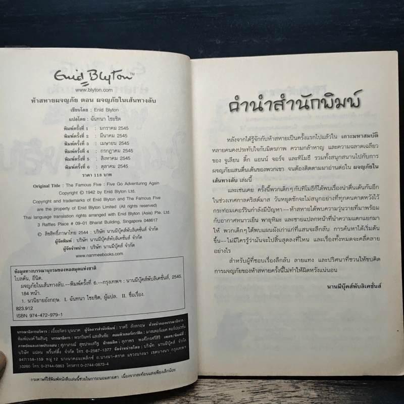 ห้าสหายผจญภัย 2 ตอน ผจญภัยในเส้นทางลับ รูปที่ 6
