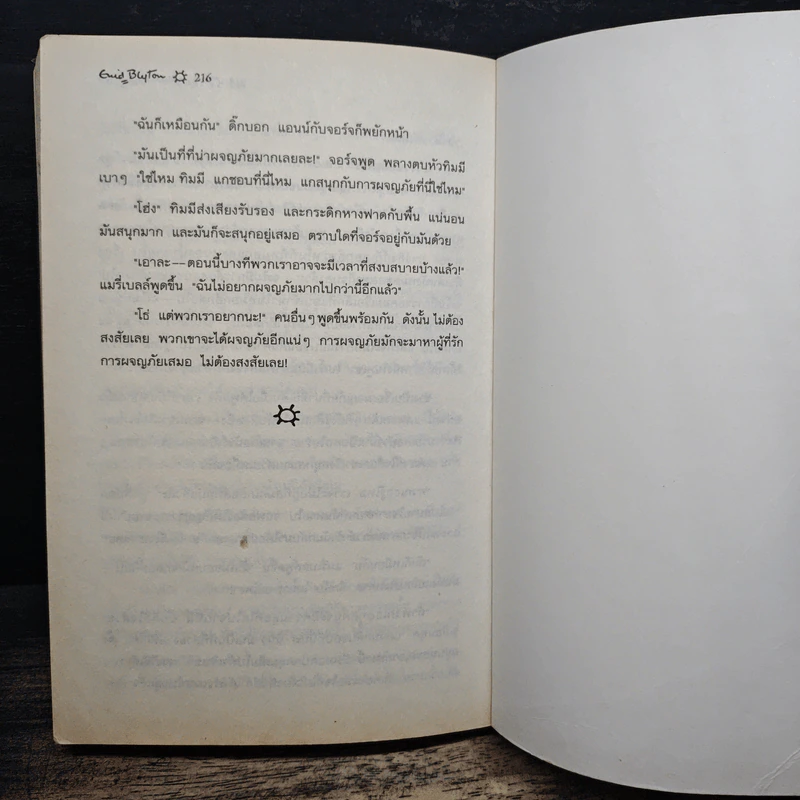 ห้าสหายผจญภัย 4 ตอน ทลายแผนค้าของเถื่อน รูปที่ 8