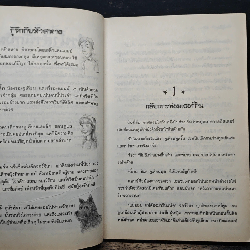 ห้าสหายผจญภัย 4 ตอน ทลายแผนค้าของเถื่อน รูปที่ 7
