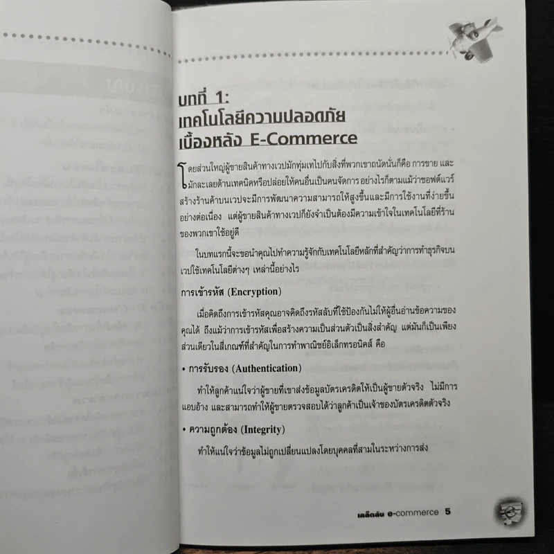 เคล็ดลับสู่ความสำเร็จกับ E-commerce รูปที่ 8