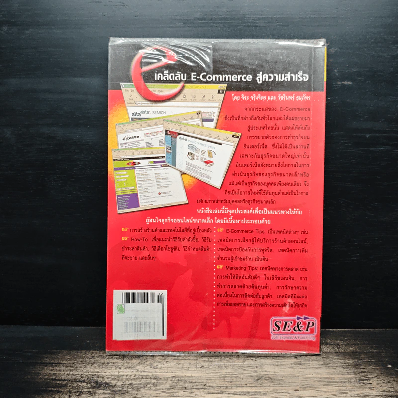 เคล็ดลับสู่ความสำเร็จกับ E-commerce รูปที่ 2