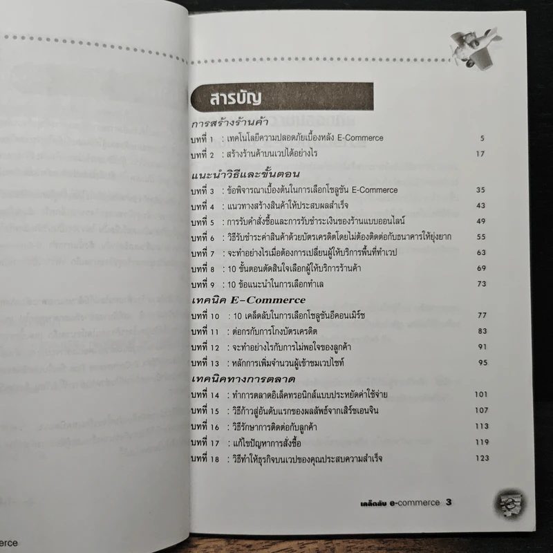 เคล็ดลับสู่ความสำเร็จกับ E-commerce รูปที่ 7