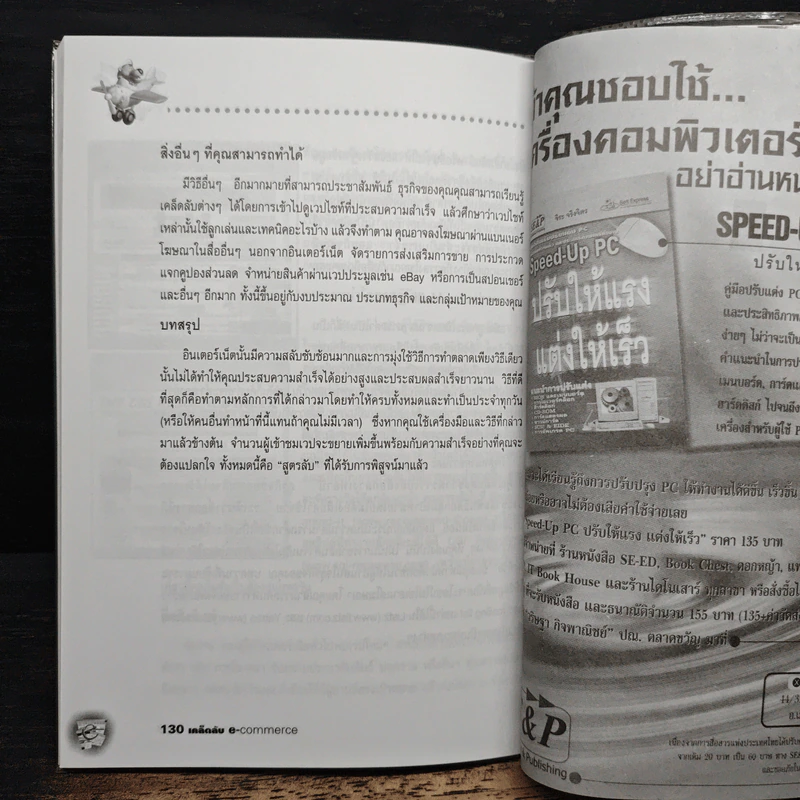 เคล็ดลับสู่ความสำเร็จกับ E-commerce รูปที่ 9