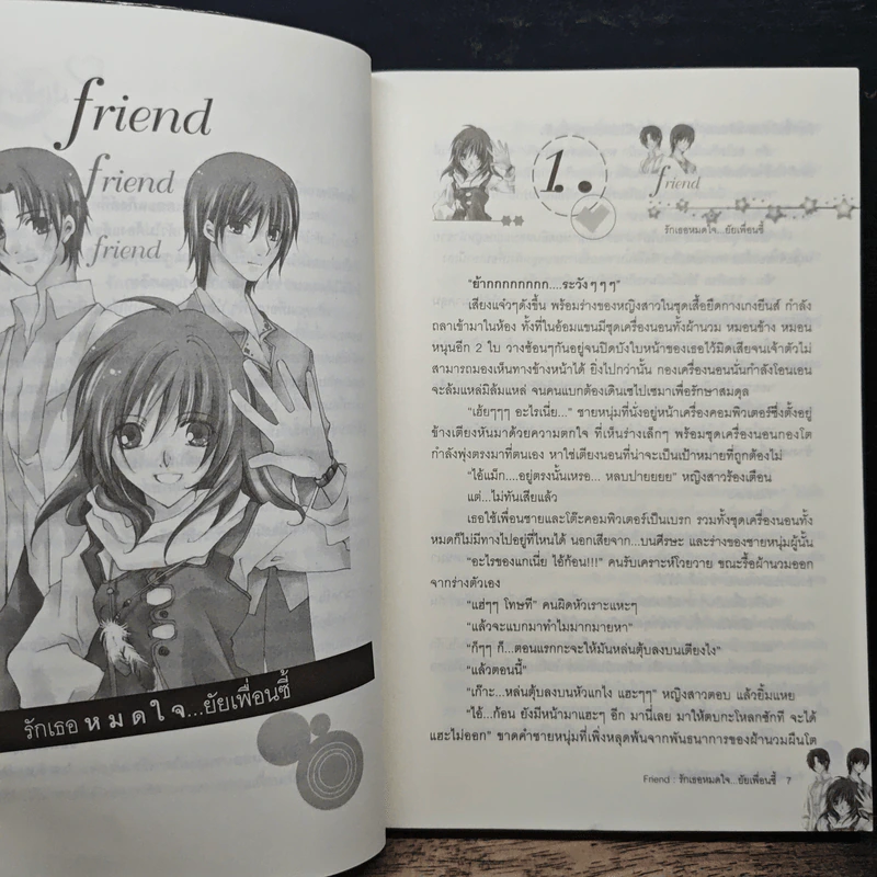 Friend รักเธอหมดใจยัยเพื่อนซี้ - Lady Dahlia รูปที่ 7