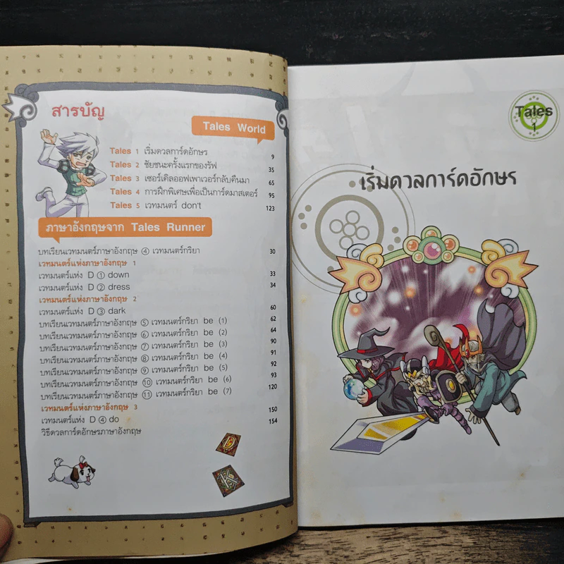 Tales Runner ศึกการ์ดภาษาอังกฤษแห่งโลกนิทาน 2 รูปที่ 7