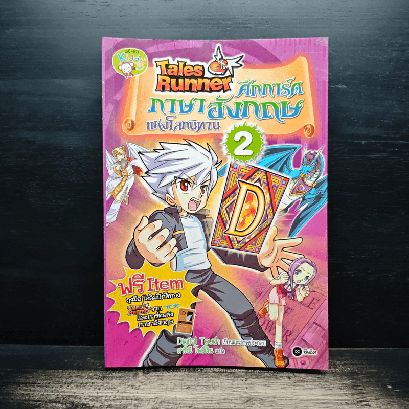 Tales Runner ศึกการ์ดภาษาอังกฤษแห่งโลกนิทาน 2 รูปที่ 1