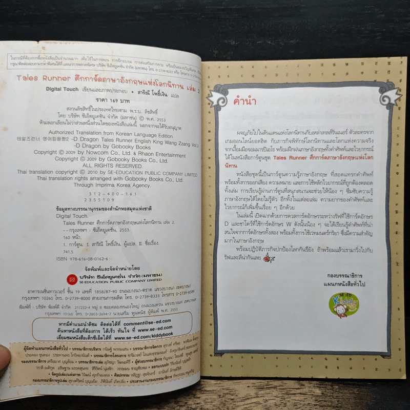 Tales Runner ศึกการ์ดภาษาอังกฤษแห่งโลกนิทาน 2 รูปที่ 6