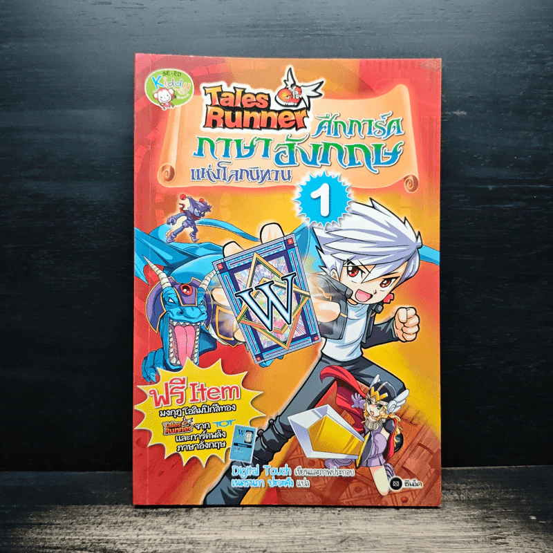 Tales Runner ศึกการ์ดภาษาอังกฤษแห่งโลกนิทาน 1 รูปที่ 1