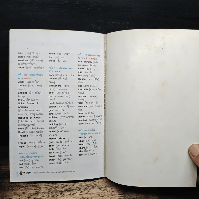 Tales Runner ศึกการ์ดภาษาอังกฤษแห่งโลกนิทาน 1 รูปที่ 10