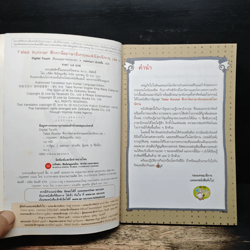 Tales Runner ศึกการ์ดภาษาอังกฤษแห่งโลกนิทาน 1 รูปที่ 6