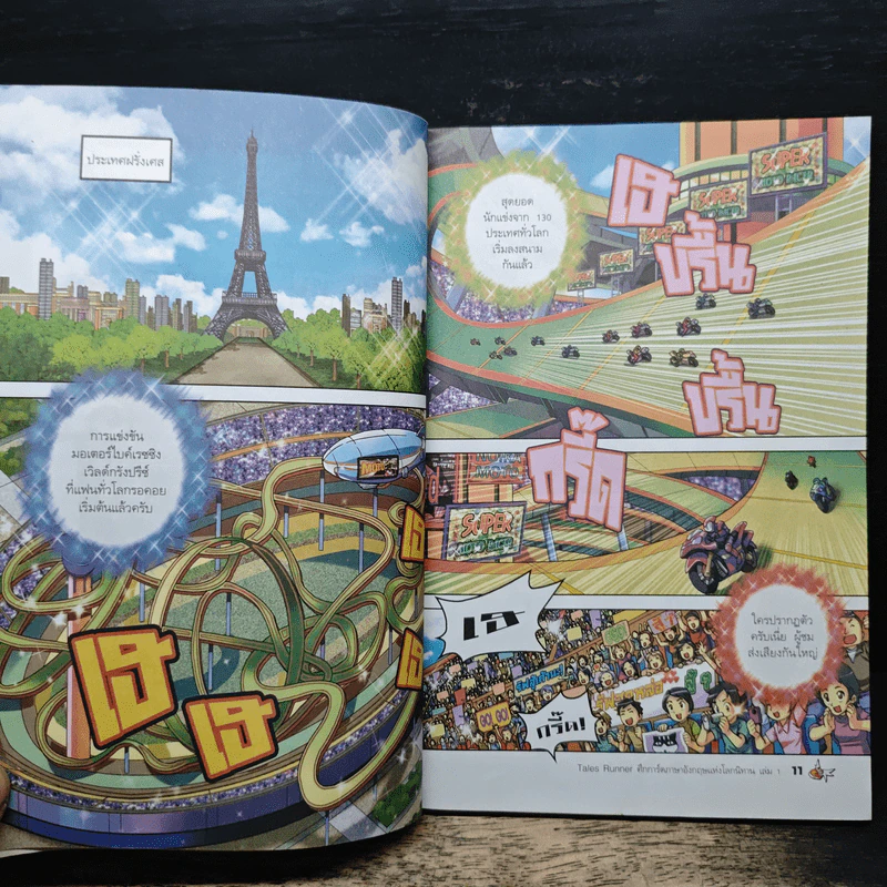 Tales Runner ศึกการ์ดภาษาอังกฤษแห่งโลกนิทาน 1 รูปที่ 8