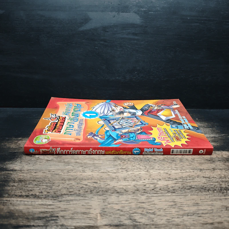 Tales Runner ศึกการ์ดภาษาอังกฤษแห่งโลกนิทาน 1 รูปที่ 3