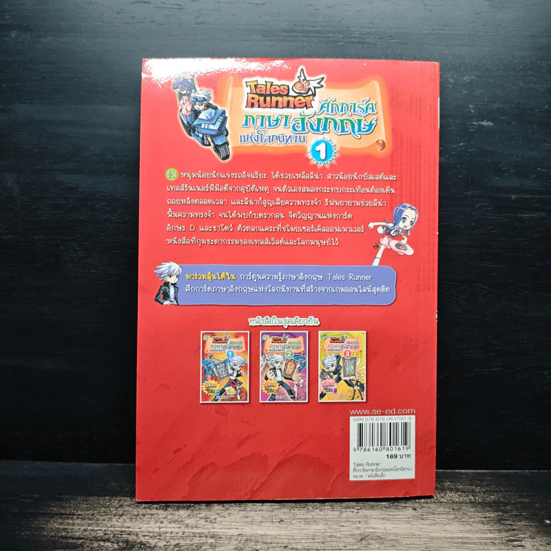 Tales Runner ศึกการ์ดภาษาอังกฤษแห่งโลกนิทาน 1 รูปที่ 2