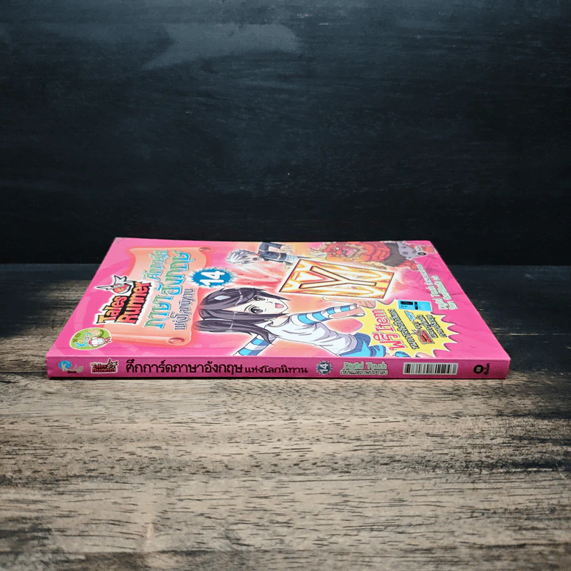 Tales Runner ศึกการ์ดภาษาอังกฤษแห่งโลกนิทาน 14 รูปที่ 3