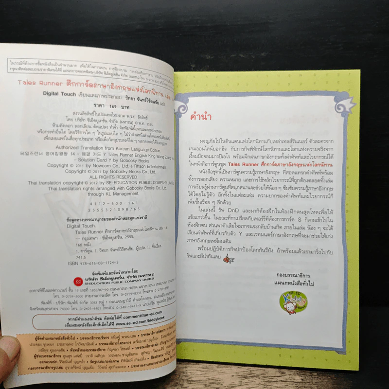 Tales Runner ศึกการ์ดภาษาอังกฤษแห่งโลกนิทาน 14 รูปที่ 6