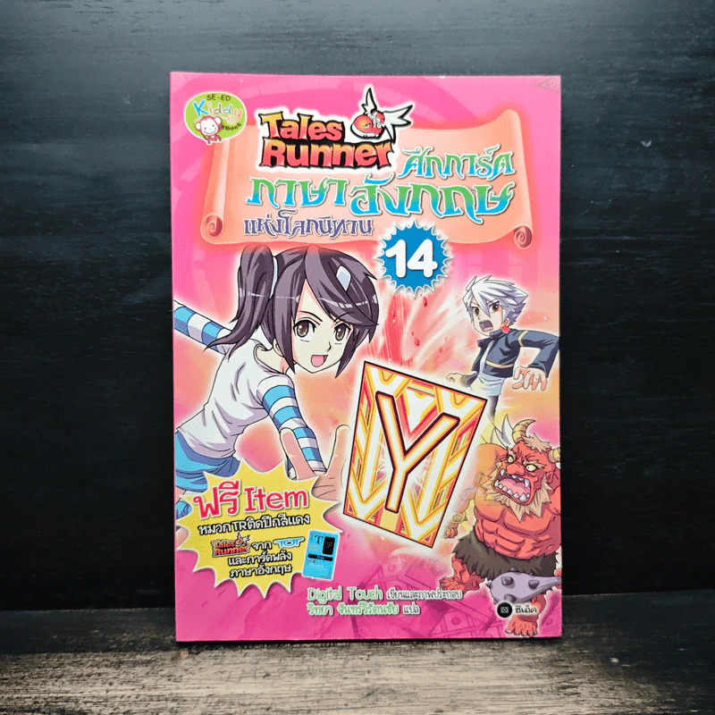 Tales Runner ศึกการ์ดภาษาอังกฤษแห่งโลกนิทาน 14 รูปที่ 1