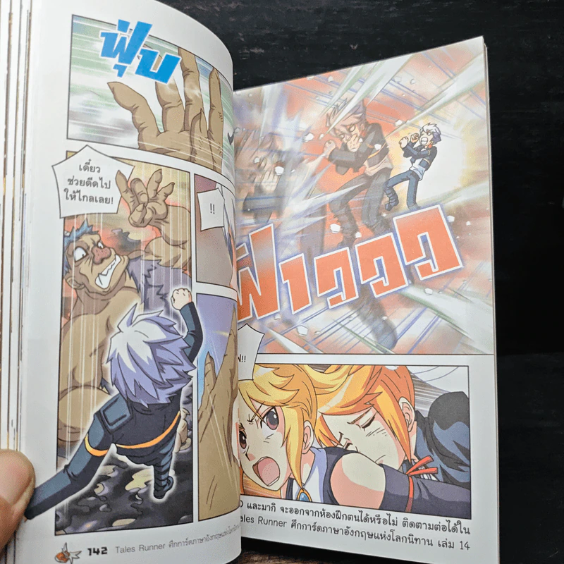 Tales Runner ศึกการ์ดภาษาอังกฤษแห่งโลกนิทาน 13 รูปที่ 9
