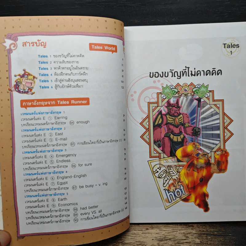 Tales Runner ศึกการ์ดภาษาอังกฤษแห่งโลกนิทาน 13 รูปที่ 7