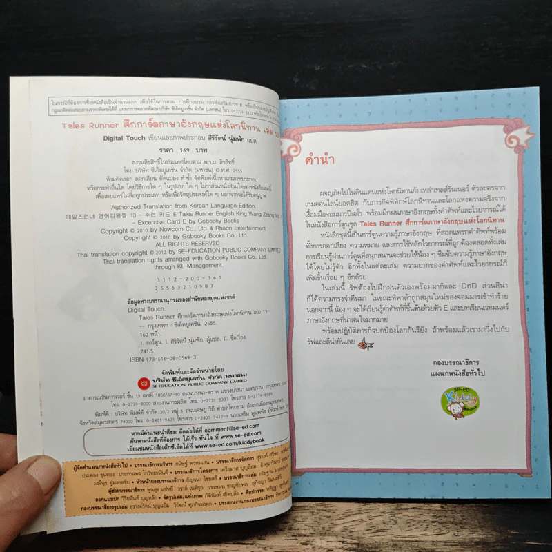 Tales Runner ศึกการ์ดภาษาอังกฤษแห่งโลกนิทาน 13 รูปที่ 6