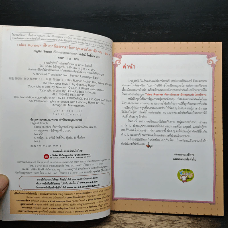 Tales Runner ศึกการ์ดภาษาอังกฤษแห่งโลกนิทาน 11 รูปที่ 6