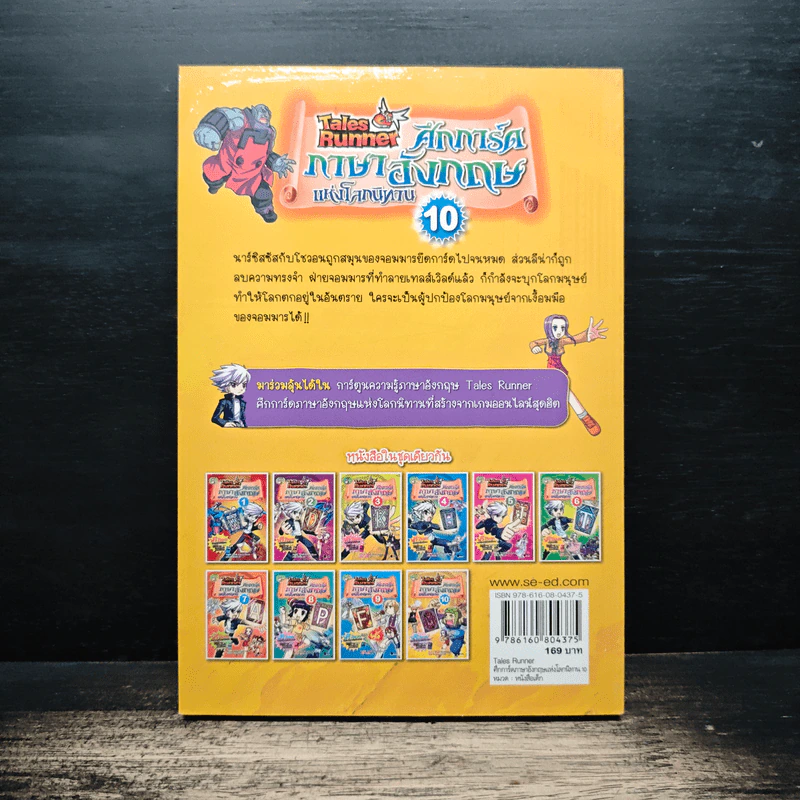Tales Runner ศึกการ์ดภาษาอังกฤษแห่งโลกนิทาน 10 รูปที่ 2