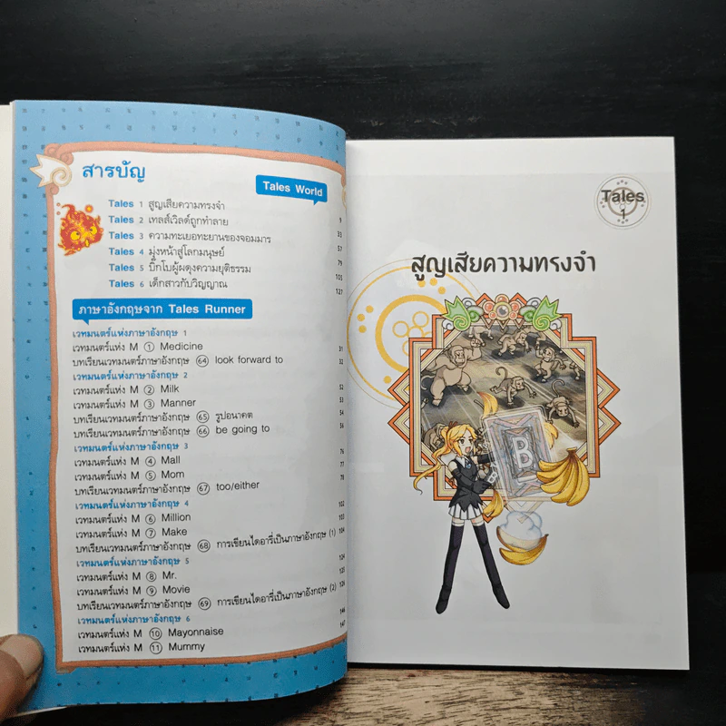 Tales Runner ศึกการ์ดภาษาอังกฤษแห่งโลกนิทาน 10 รูปที่ 7