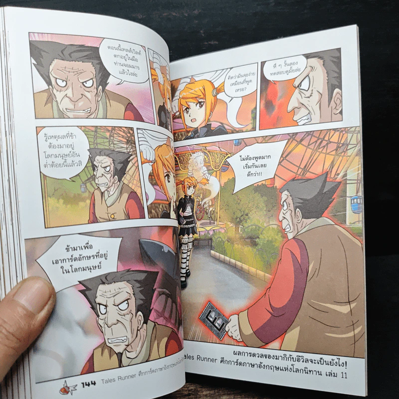 Tales Runner ศึกการ์ดภาษาอังกฤษแห่งโลกนิทาน 10 รูปที่ 9