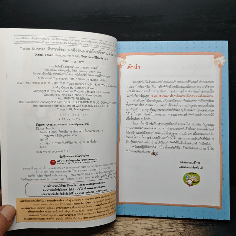 Tales Runner ศึกการ์ดภาษาอังกฤษแห่งโลกนิทาน 10 รูปที่ 6