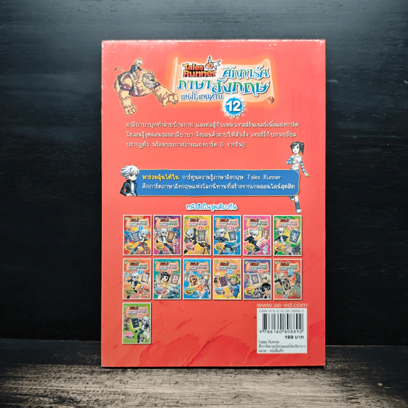 Tales Runner ศึกการ์ดภาษาอังกฤษแห่งโลกนิทาน 12 รูปที่ 2