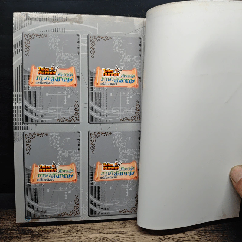 Tales Runner ศึกการ์ดภาษาอังกฤษแห่งโลกนิทาน 12 รูปที่ 11