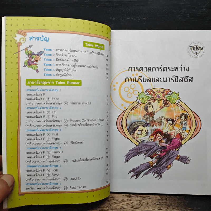 Tales Runner ศึกการ์ดภาษาอังกฤษแห่งโลกนิทาน 9 รูปที่ 7