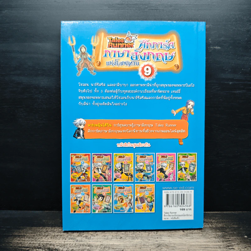 Tales Runner ศึกการ์ดภาษาอังกฤษแห่งโลกนิทาน 9 รูปที่ 2