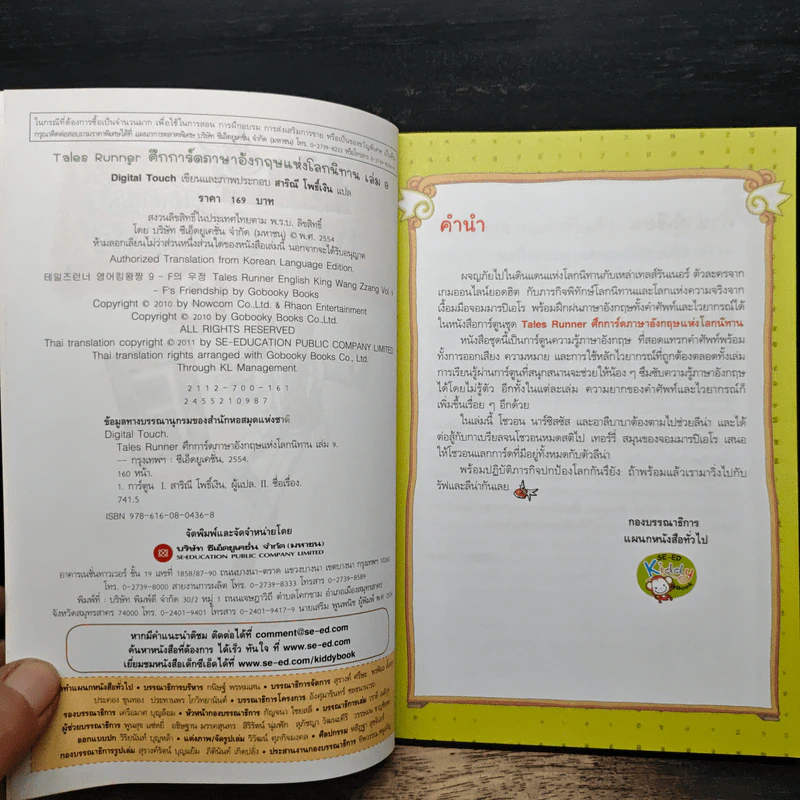 Tales Runner ศึกการ์ดภาษาอังกฤษแห่งโลกนิทาน 9 รูปที่ 6
