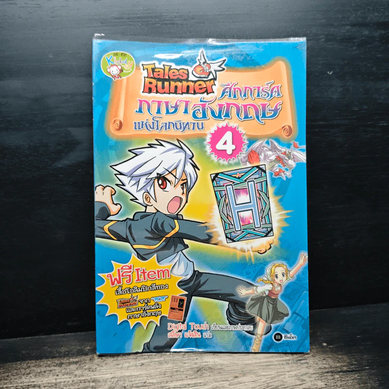Tales Runner ศึกการ์ดภาษาอังกฤษแห่งโลกนิทาน 4 รูปที่ 1