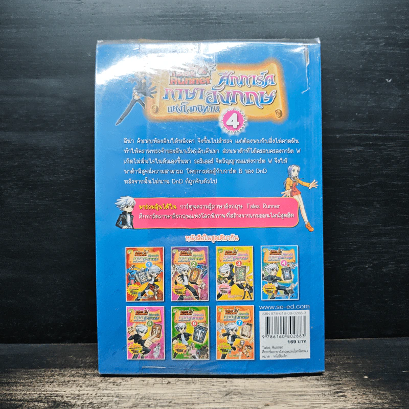 Tales Runner ศึกการ์ดภาษาอังกฤษแห่งโลกนิทาน 4 รูปที่ 2