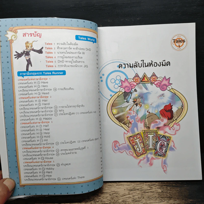 Tales Runner ศึกการ์ดภาษาอังกฤษแห่งโลกนิทาน 4 รูปที่ 7
