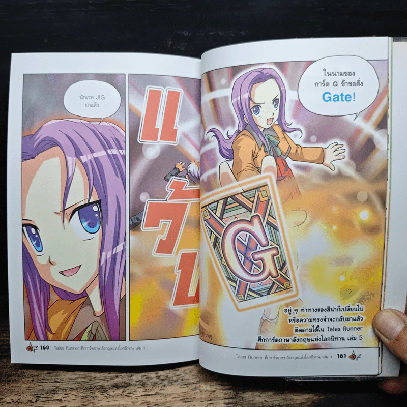 Tales Runner ศึกการ์ดภาษาอังกฤษแห่งโลกนิทาน 4 รูปที่ 9