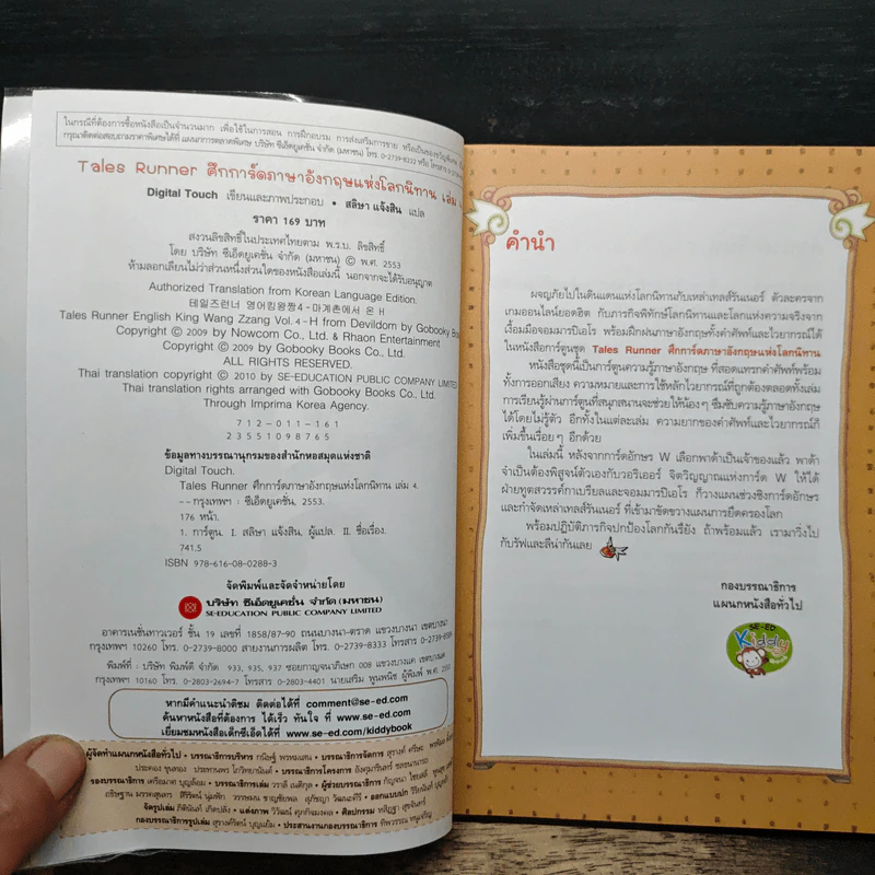 Tales Runner ศึกการ์ดภาษาอังกฤษแห่งโลกนิทาน 4 รูปที่ 6